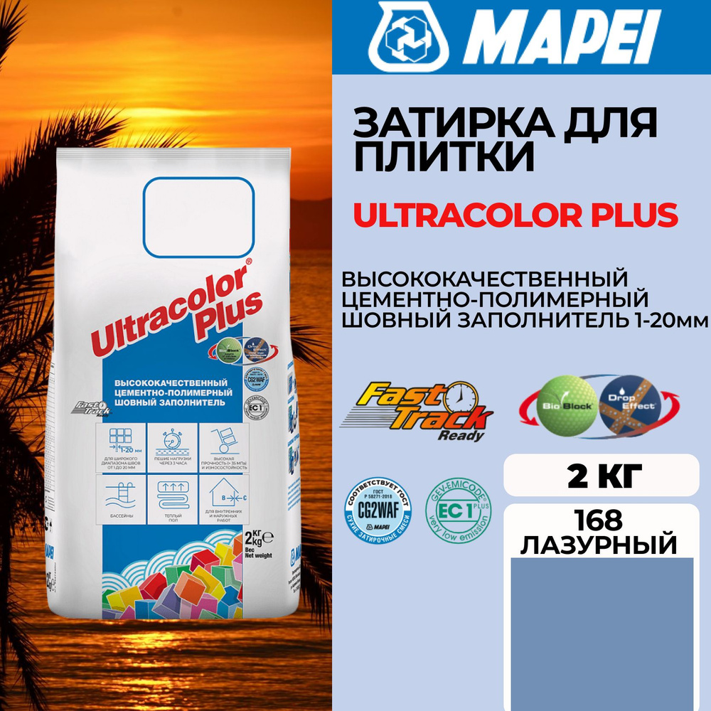 Mapei Затирка 168 Лазурный 2 кг #1