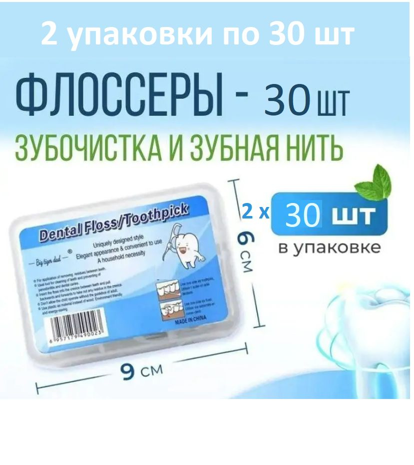 Зубная нить флоссер и зубочистка Dental floss 30 шт 2 упаковки #1