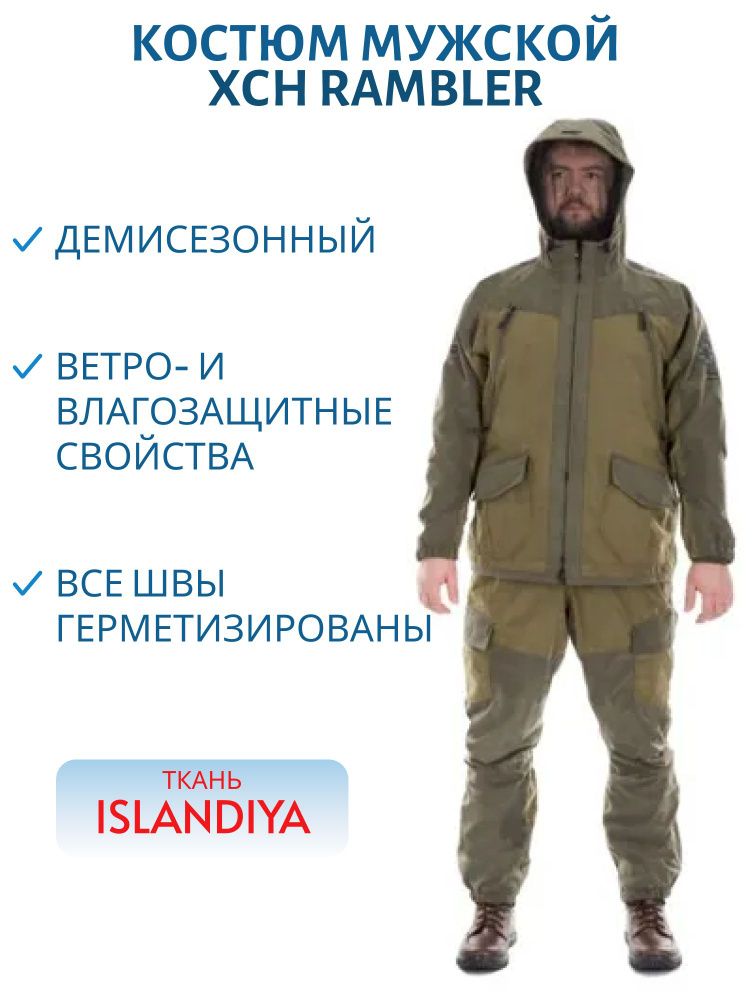 Костюм мужской демисезонный ХСН RAMBLER (ISLANDIYA), размер 46-48, рост 176  #1