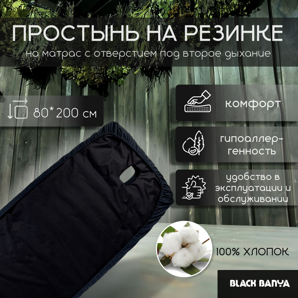 Black Banya Простыня для бани и сауны 2х0.8 м #1