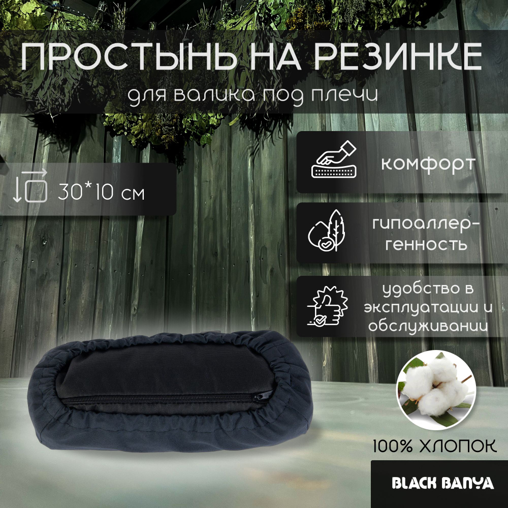 Black Banya Простыня для бани и сауны 0.3х0.1 м #1