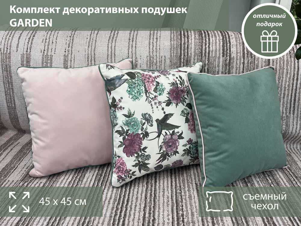 Комплект декоративных подушек 3 штуки 45*45 Ametist Garden lilac 2-Newtone  #1