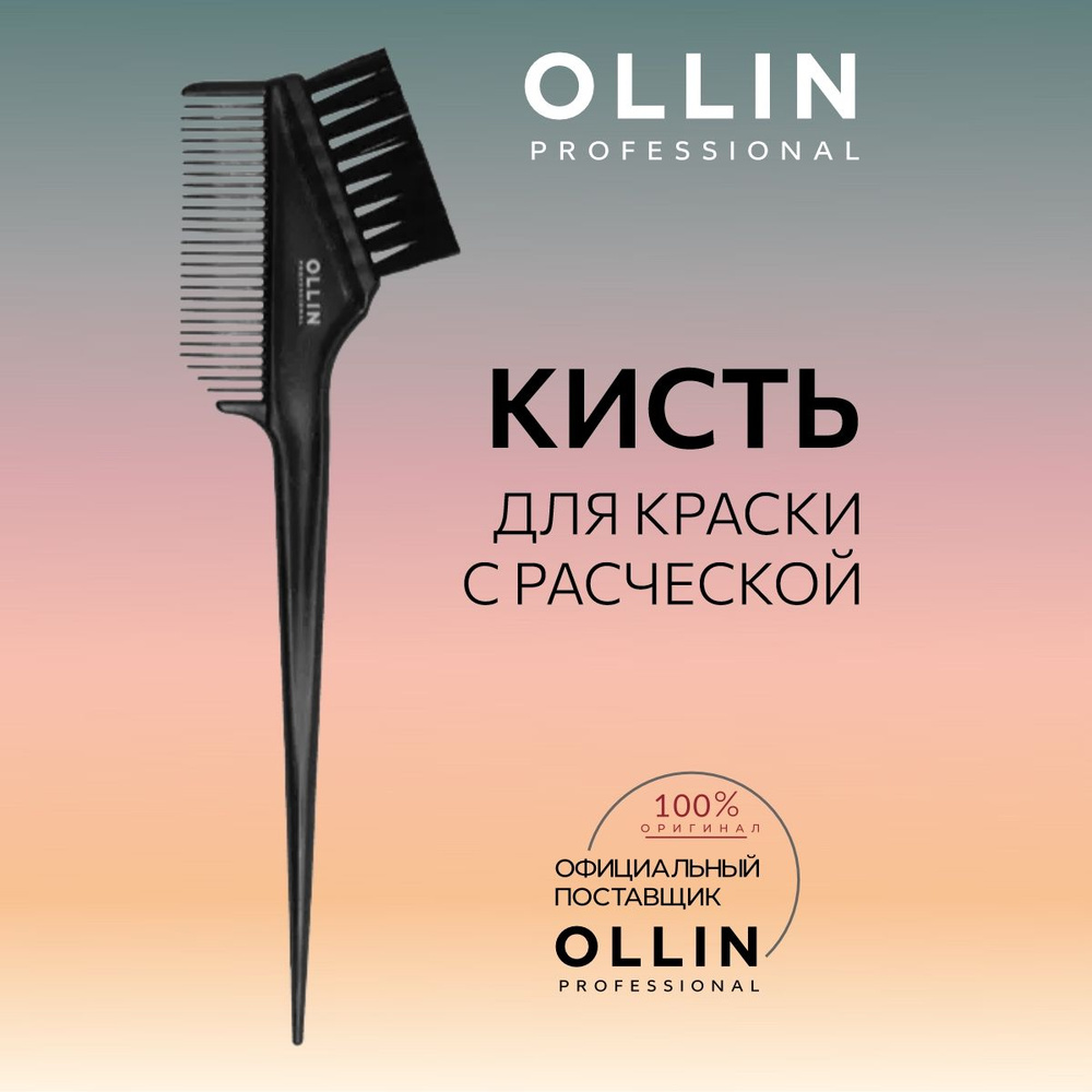 Ollin Professional Кисть для окрашивания волос #1