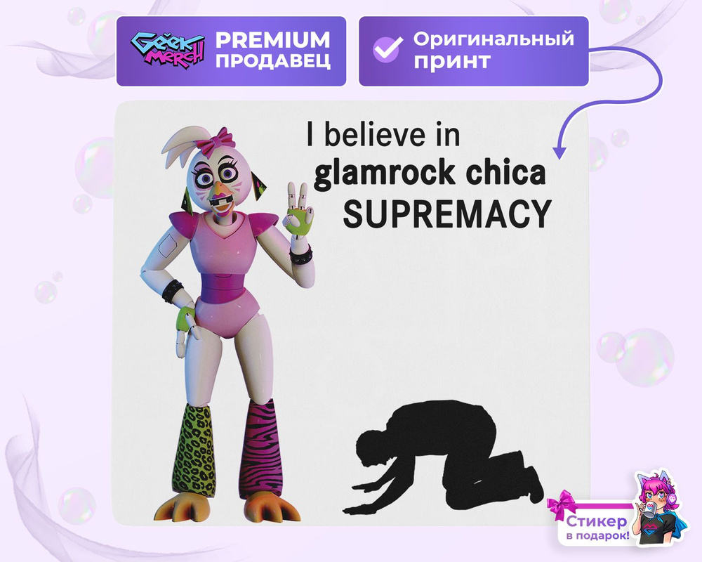 Коврик для мыши I believe in Glamrock Chica supremacy Глэмрок Чика FNAF Пять  Ночей С Фредди - купить с доставкой по выгодным ценам в интернет-магазине  OZON (1323525751)