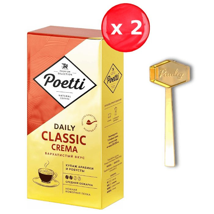 Кофе молотый Poetti Classic Crema 250г, набор из 2 шт. + ложка #1