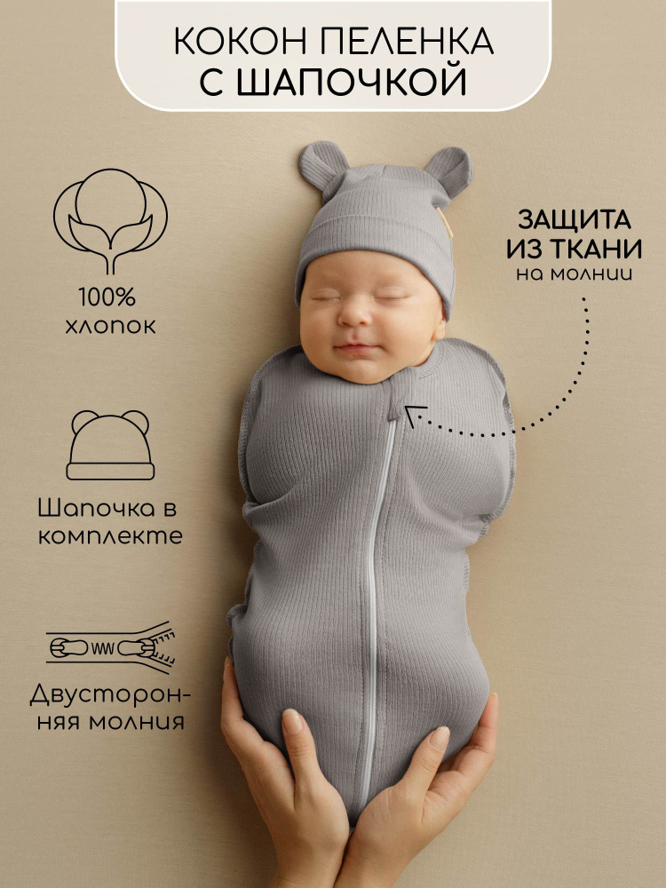 Пеленка-кокон Amarobaby Fashion #1