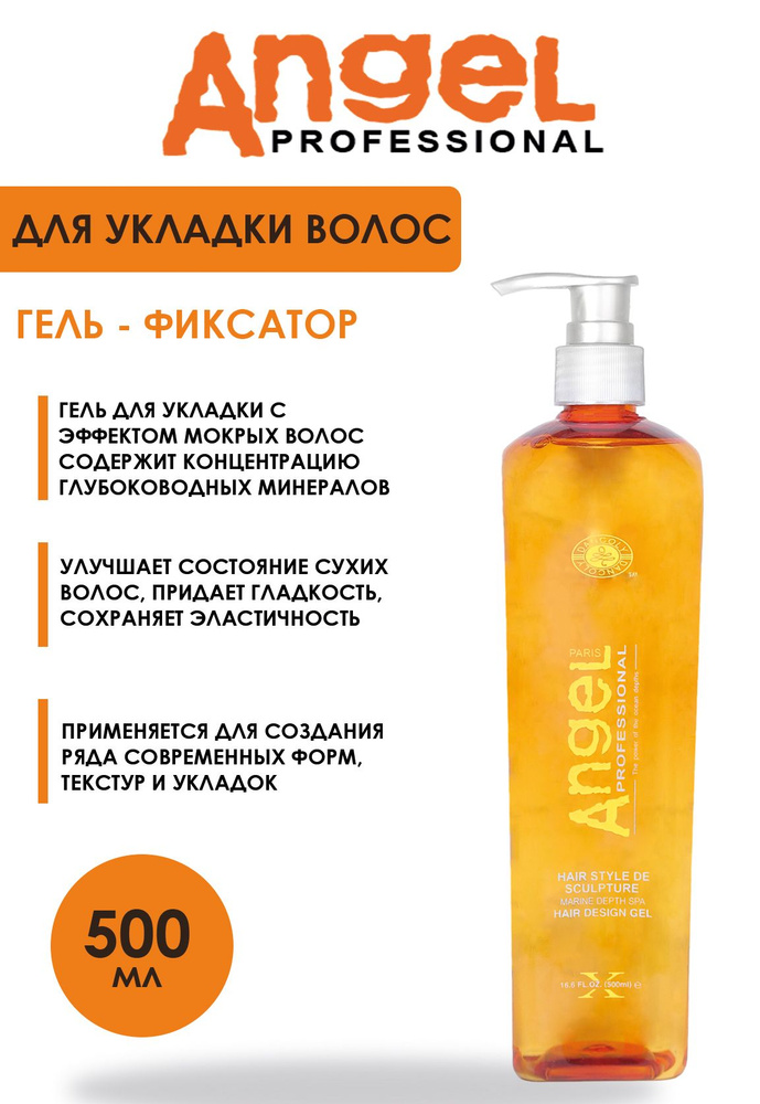 Angel professional Профессиональный гель для укладки волос средней фиксации с эффектом мокрых волос с #1