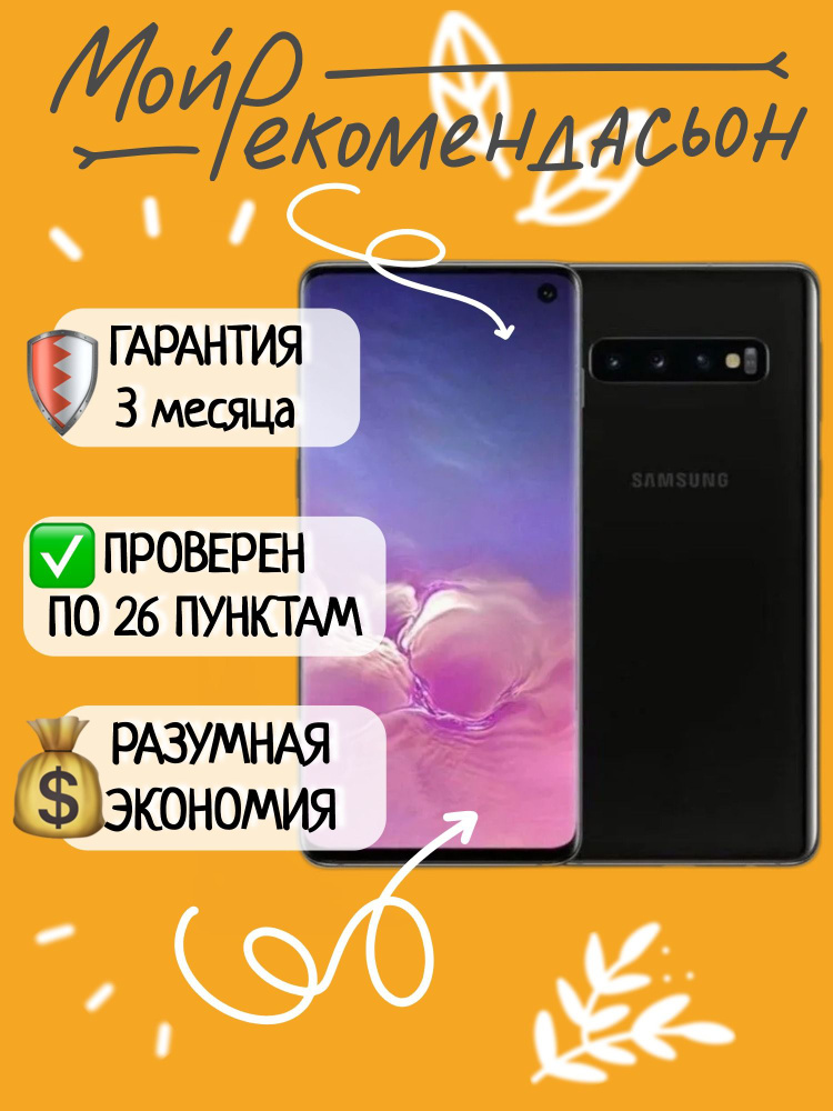 Samsung Смартфон Galaxy S10 8/128 ГБ, перламутровый, черный #1