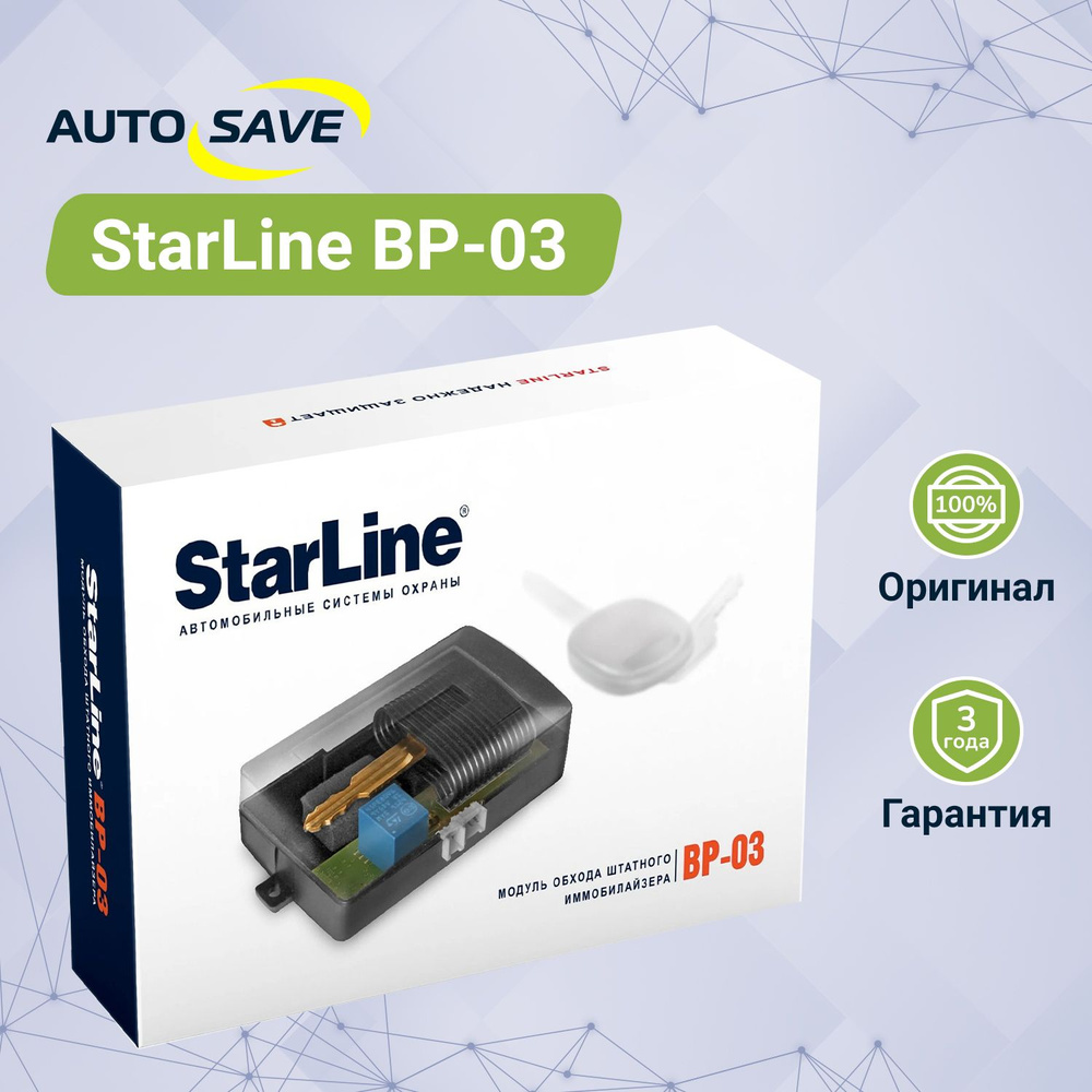 StarLine Модуль обхода штатного иммобилайзера BP-03 #1