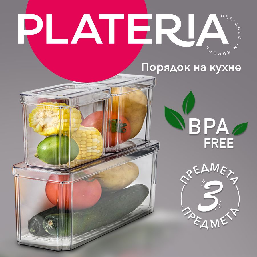 Plateria Органайзер для холодильника, 1500 мл, 470 мл, 3 шт #1