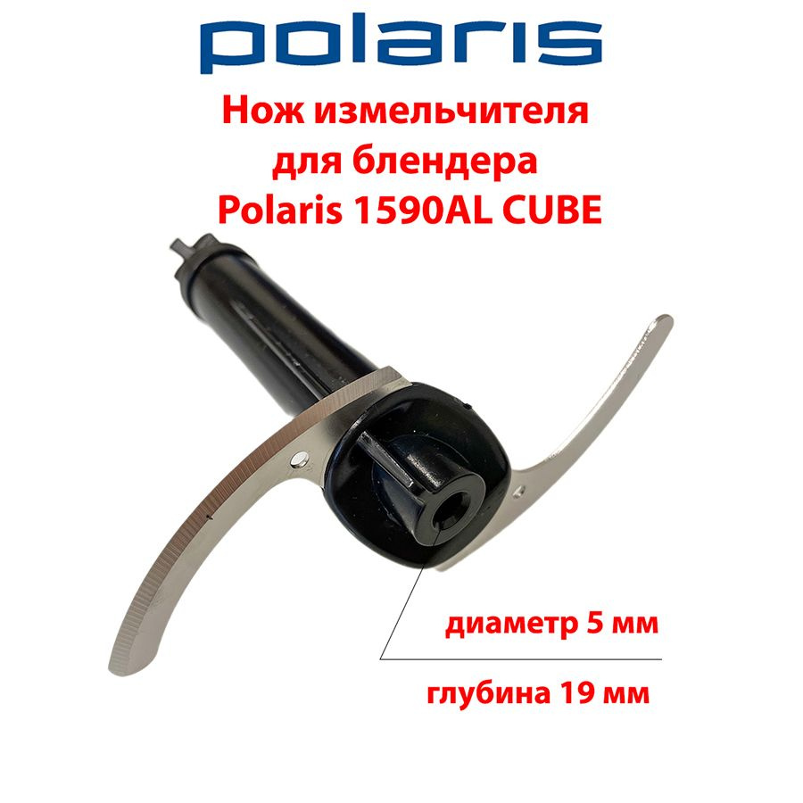 Нож измельчителя для блендера Polaris PHB 1590AL CUBE #1