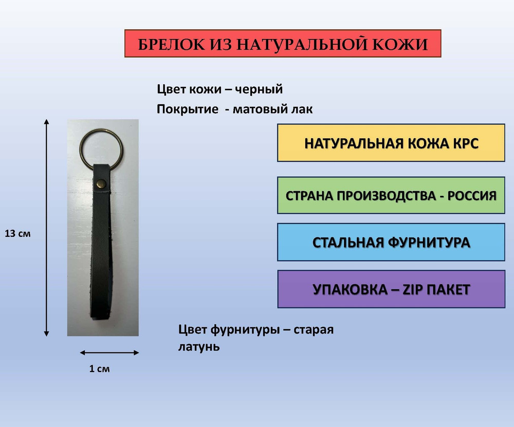 Брелок из кожи для ключей, сумки, рюкзака черный матовый с фурнитурой цвета старая латунь  #1