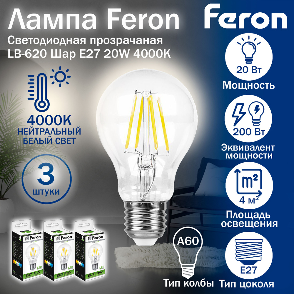 Лампа светодиодная, (20W) 230V E27 4000K, LB-620, Feron, 3 шт. #1