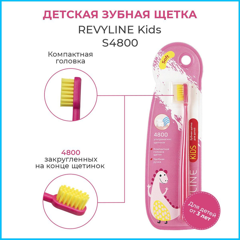 Зубная щетка Revyline Kids S4800, розовая, для детей от 3 до 12 лет, мягкая щётка для зубов детская, #1