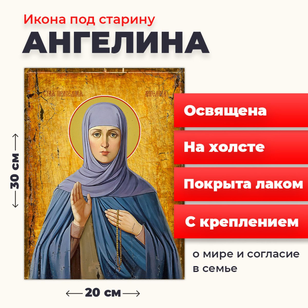 Освященная икона под старину на холсте "Святая Ангелина Сербская", 20*30 см  #1