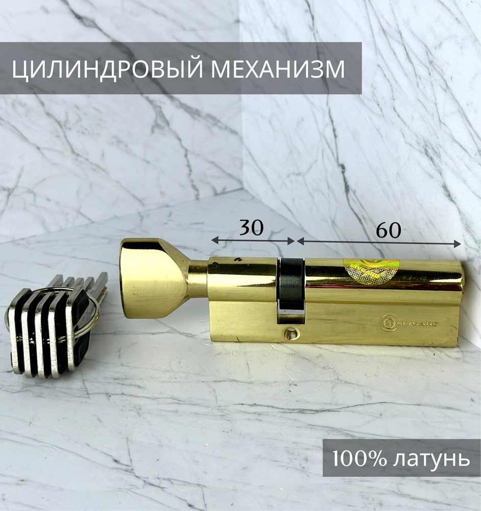 Цилиндровый механизм LIVGARD C30/60 перфо.ключ-вертушка Полированная латунь  #1