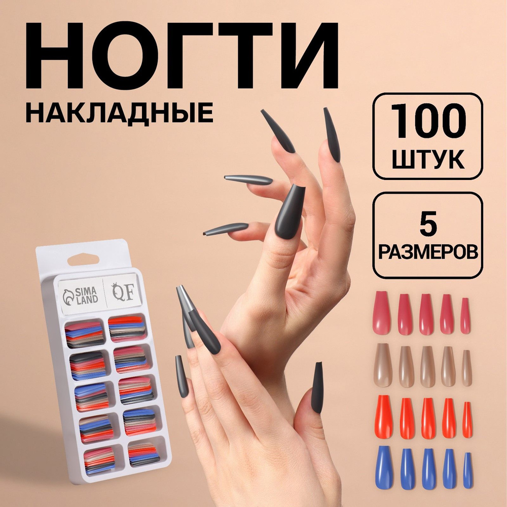 Типсы для наращивания ногтей Строгая леди, набор, 100 шт, разноцветные  #1