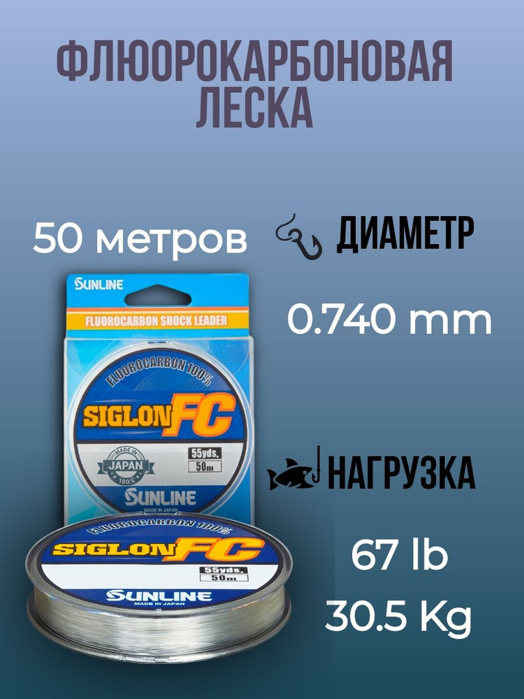 Sunline Флюорокарбоновая леска для рыбалки, размотка: 50 м, толщина: 0.740 мм  #1