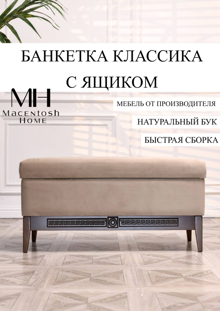 Macentosh Home Банкетка, Велюр натуральный, 102х42х51.5 см #1