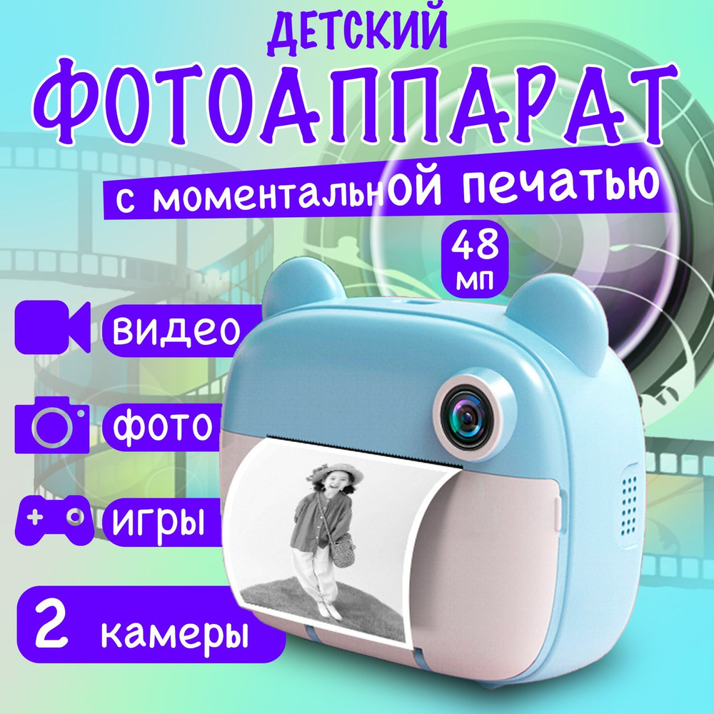 Фотоаппарат с моментальной печатью для детей, фотоаппарат детский ...