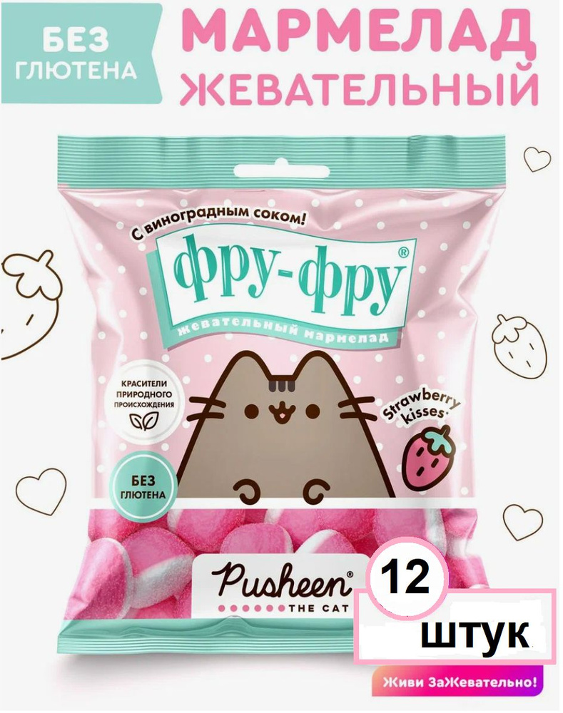 Жевательный мармелад ФРУ-ФРУ PUSHEEN, 12 штук по 80 грамм #1