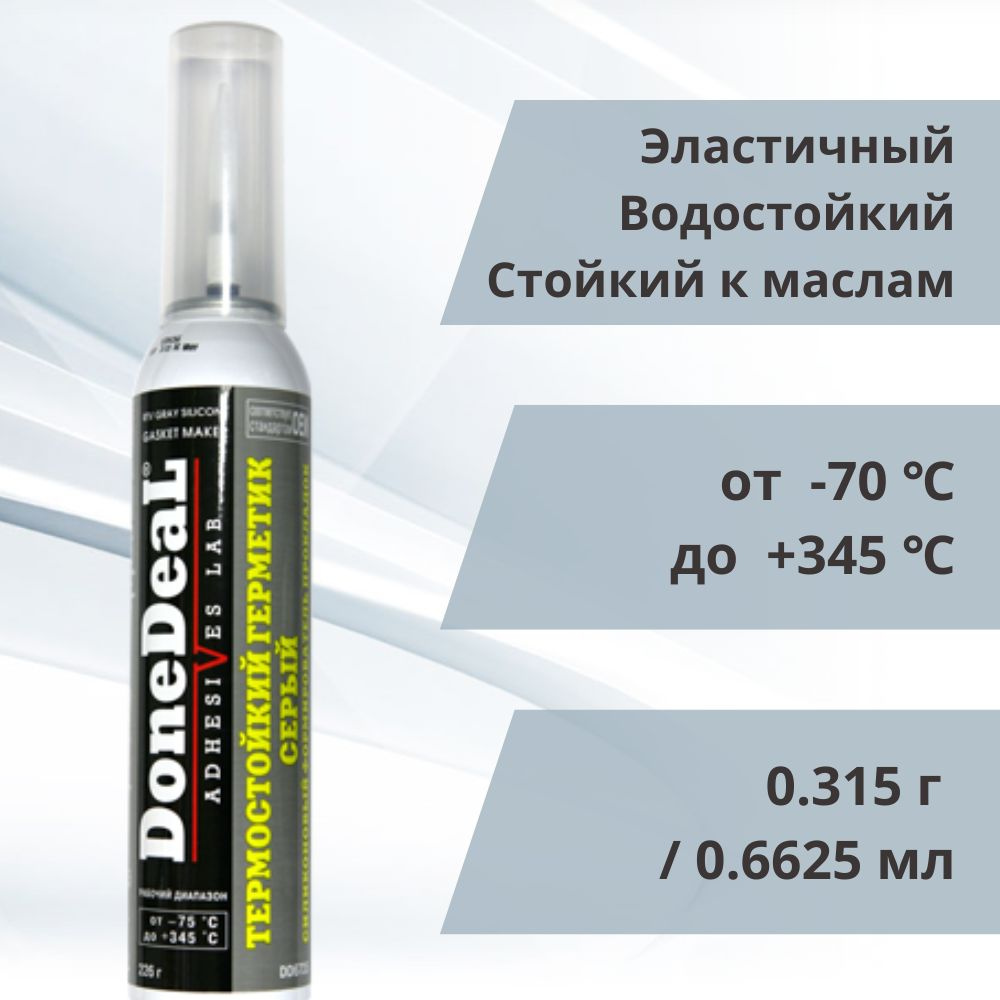 Термостойкий герметик DoneDeal серый, силиконовый формирователь прокладок с автоподачей (DD6735), 226г #1