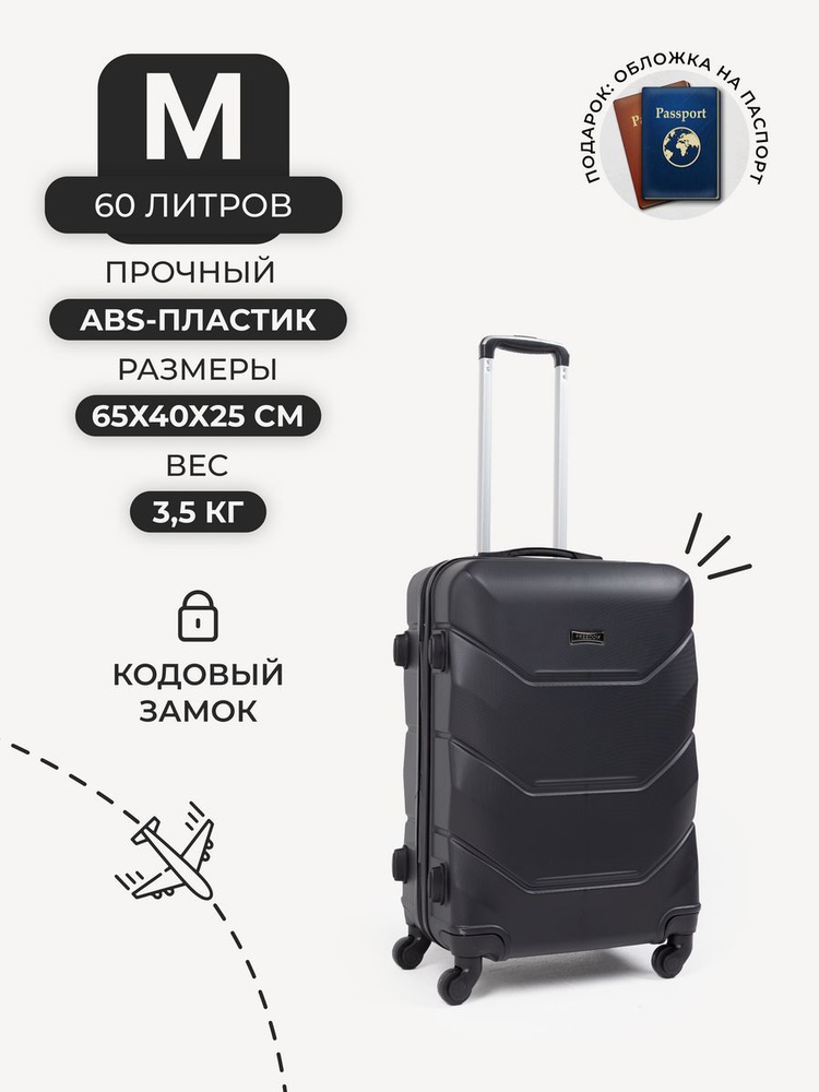 FREEDOM Чемодан ABS пластик 65 см 60 л #1