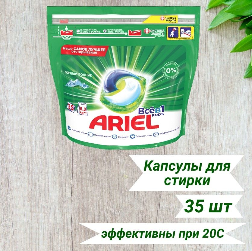 Капсулы для стирки белья Ariel Горный Pодник 35 шт #1