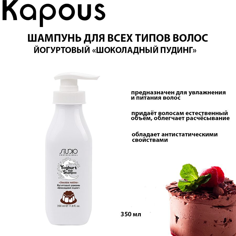 Kapous Шампунь для волос, 350 мл #1