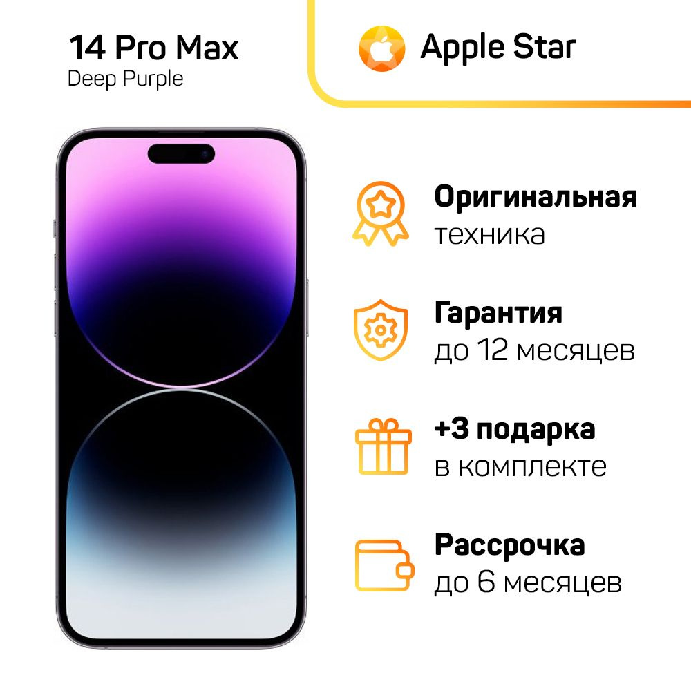 Apple Смартфон Apple iPhone 14 Pro Max Global 6/256 ГБ, пурпурный, Восстановленный  #1