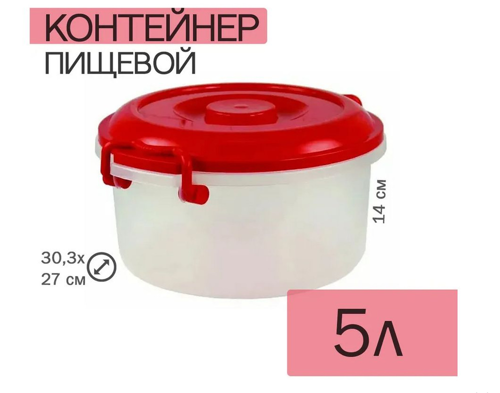 Контейнер пищевой Альтернатива "Всё для кухни", 5 литров, 1 шт  #1
