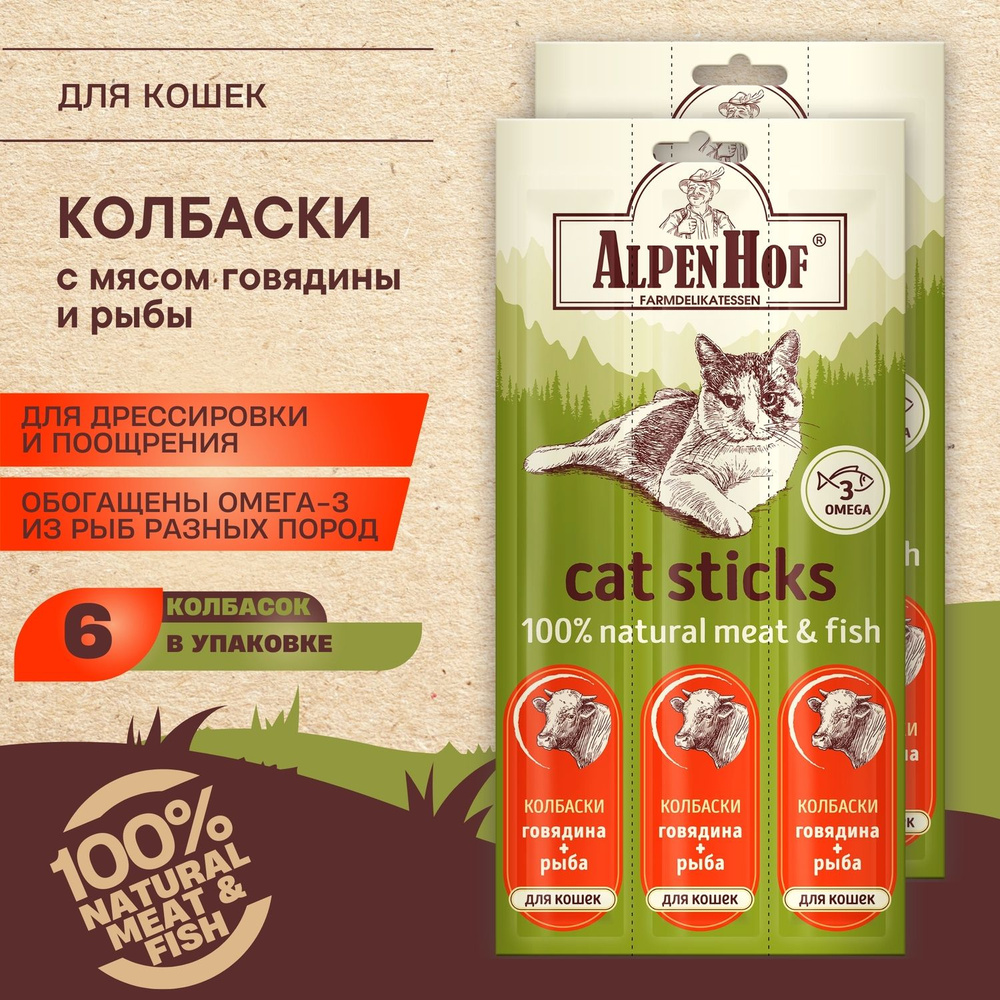 AlpenHof Колбаски с мясом говядины и рыбы для кошек, 6 шт. - купить с ...