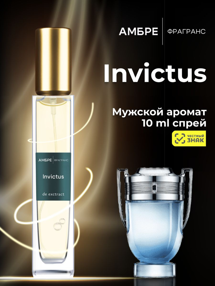 INVICTUS мужские духи - 10ml #1