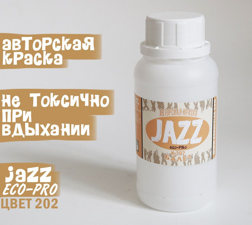 Бежевая краска для кожи Jazz ECO-PRO № 202/250мл #1