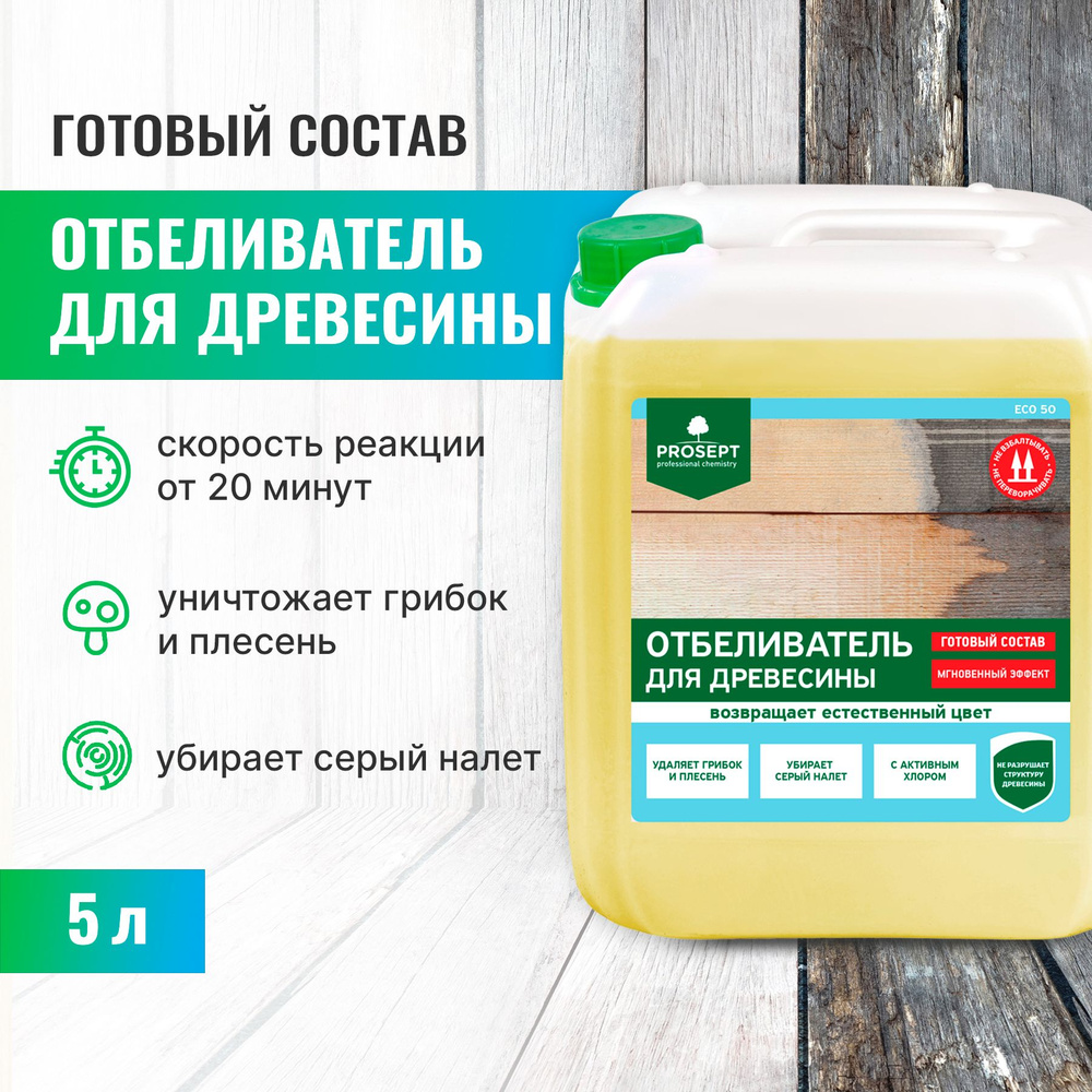 Отбеливатель для древесины PROSEPT ECO 50 5 л #1