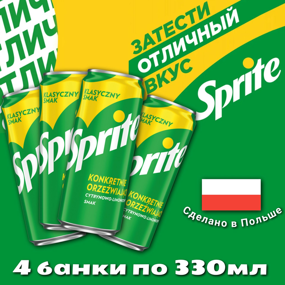 Напиток газированный Sprite Original / Спрайт 330мл. 4шт (Польша) #1