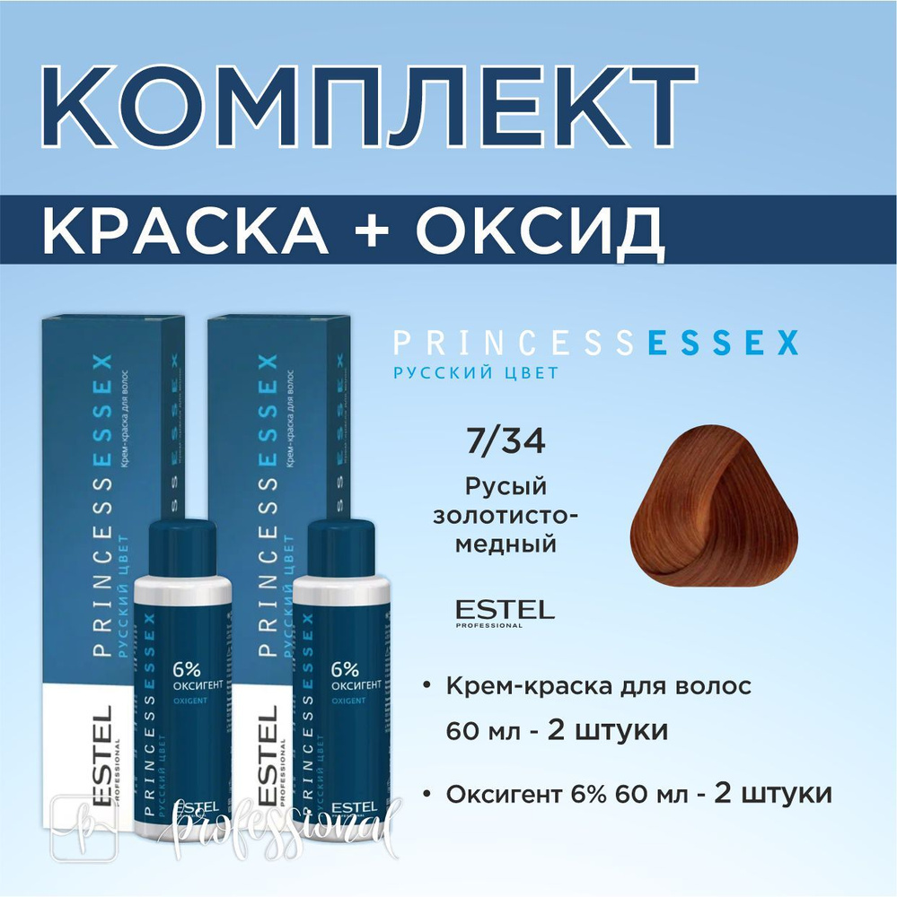 Estel Princess Essex 7/34 Средне-русый золотисто-медный Крем-краска для волос 60 мл. Комплект: крем-краска #1