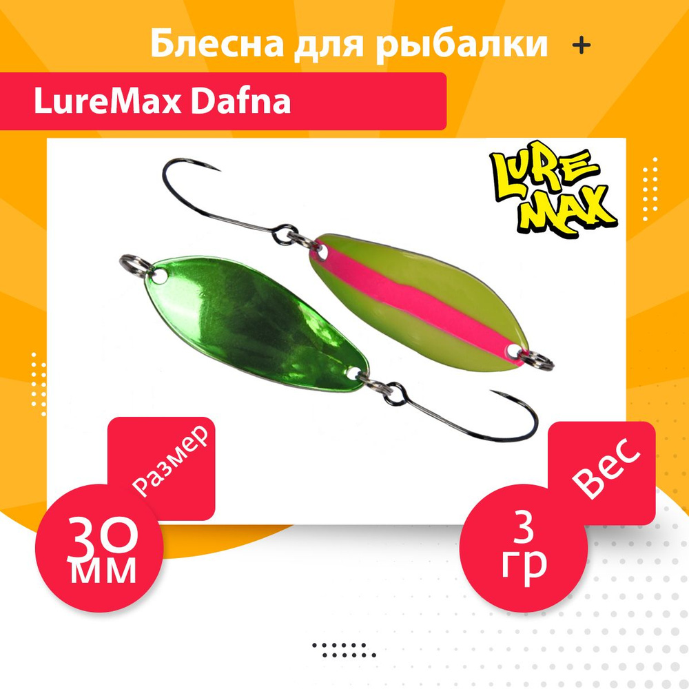 Блесна для рыбалки LureMax Dafna, 30мм, 3г.,135 (колебалка) #1