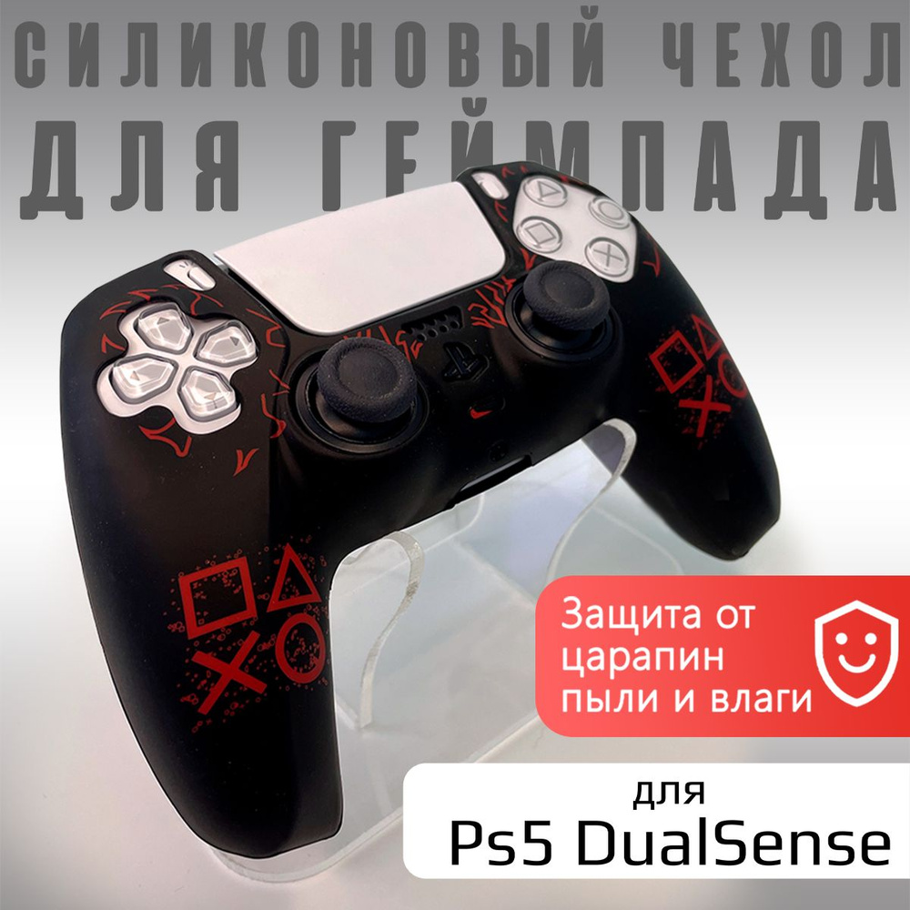 Чехол на геймпад PS5 Gamer/полное силиконовое покрытие, защита от ударов  #1