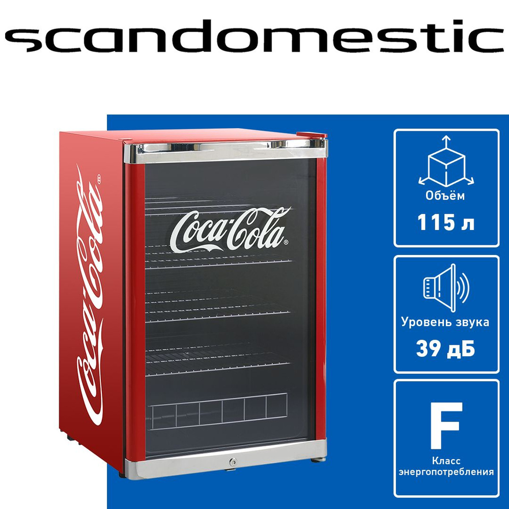 Холодильная витрина Scandomestic Coca-Cola HighCube, красный - купить по  доступной цене в интернет-магазине OZON (211520997)