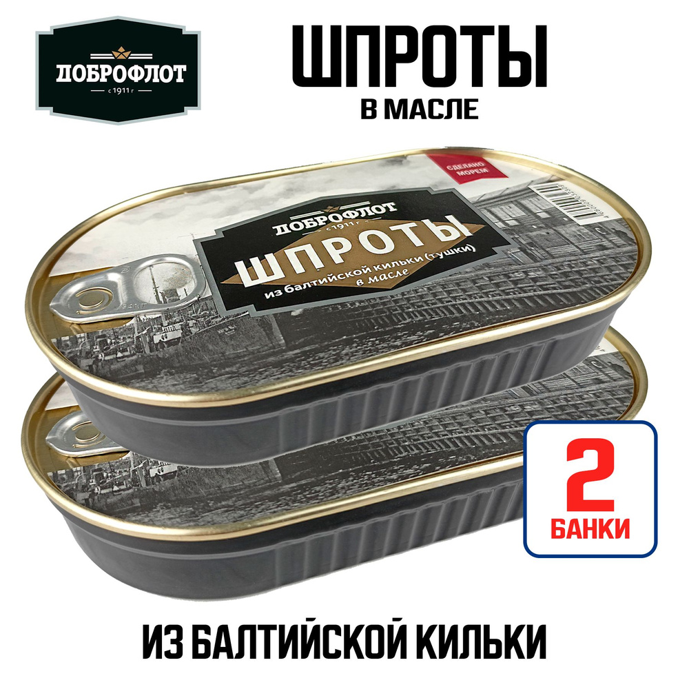 Консервы Рыбные "Доброфлот" - Шпроты В Масле Из Балтийской Кильки.