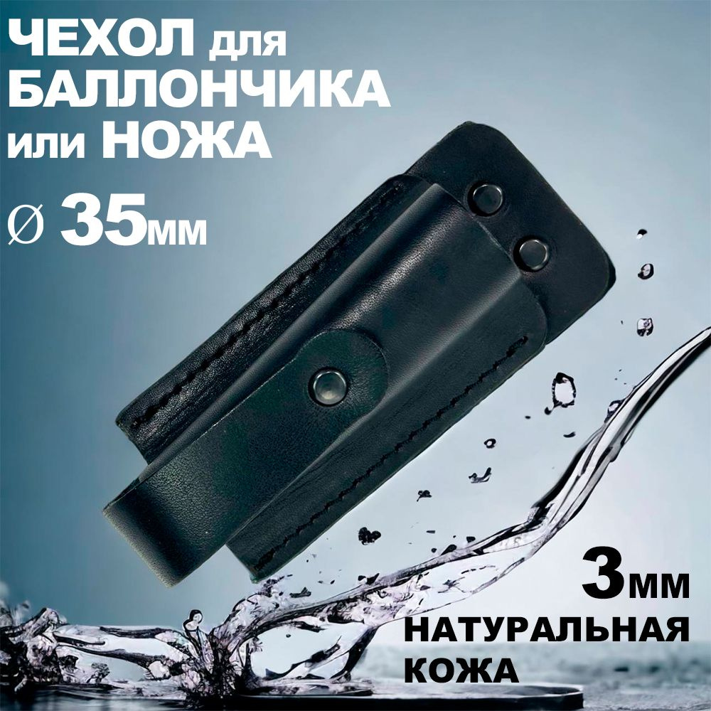 Чехол для газового баллончика / фонарика открытого типа - купить с ...