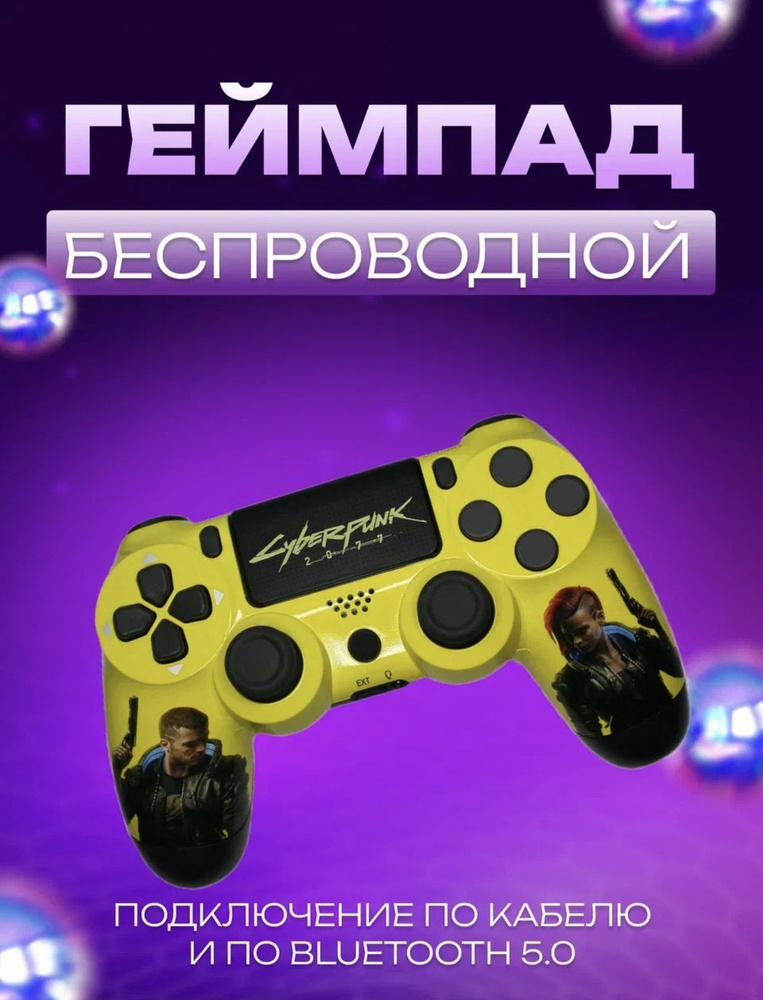 Джойстик, Беспроводной геймпад для PS, ПК / Dual, CYPERPUNK, Киберпанк Желтый  #1