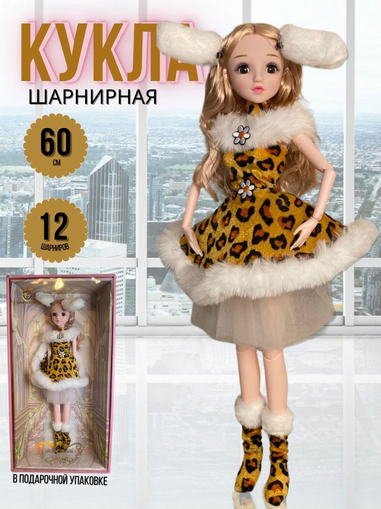 Шарнирная кукла BJD 60 см подарочная (в коробке) #1