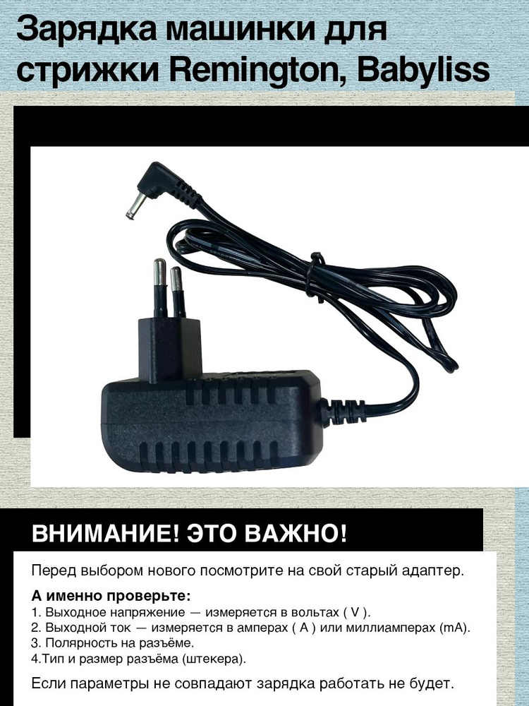 Зарядное устройство машинки для стрижки Remington, Babyliss. 3.6V - 1A. 3.5x1.35мм.  #1