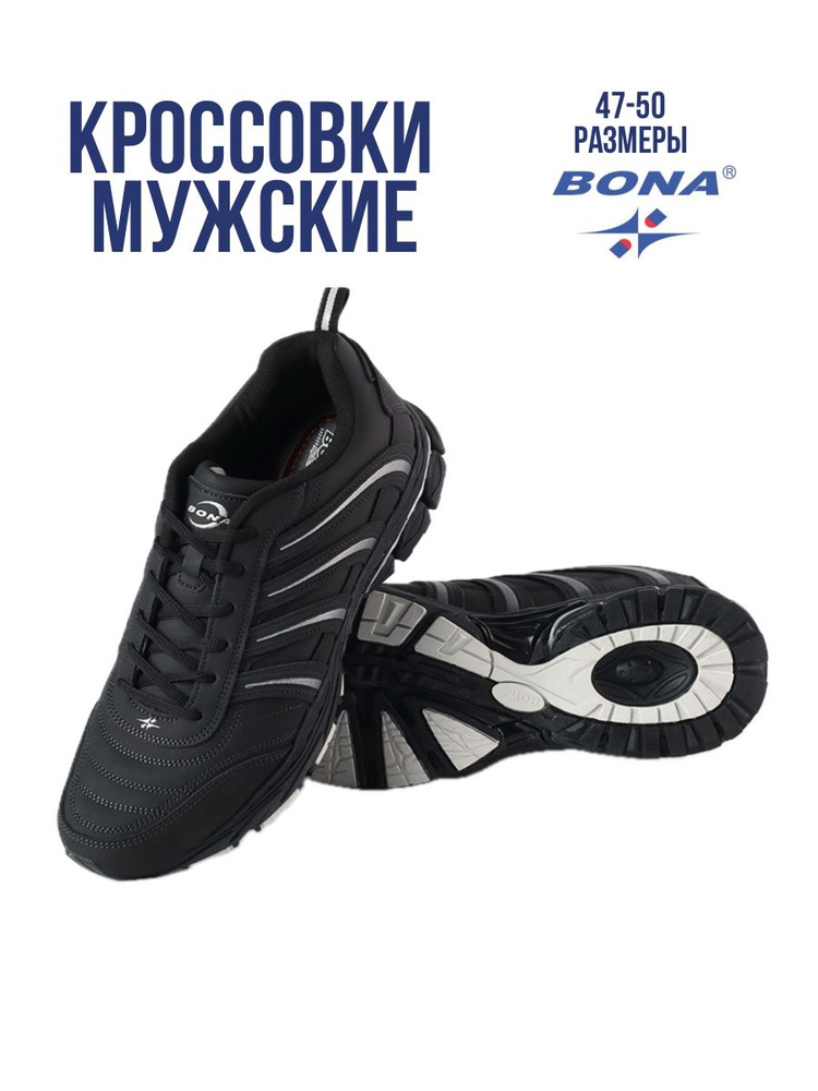 Кроссовки BONA #1