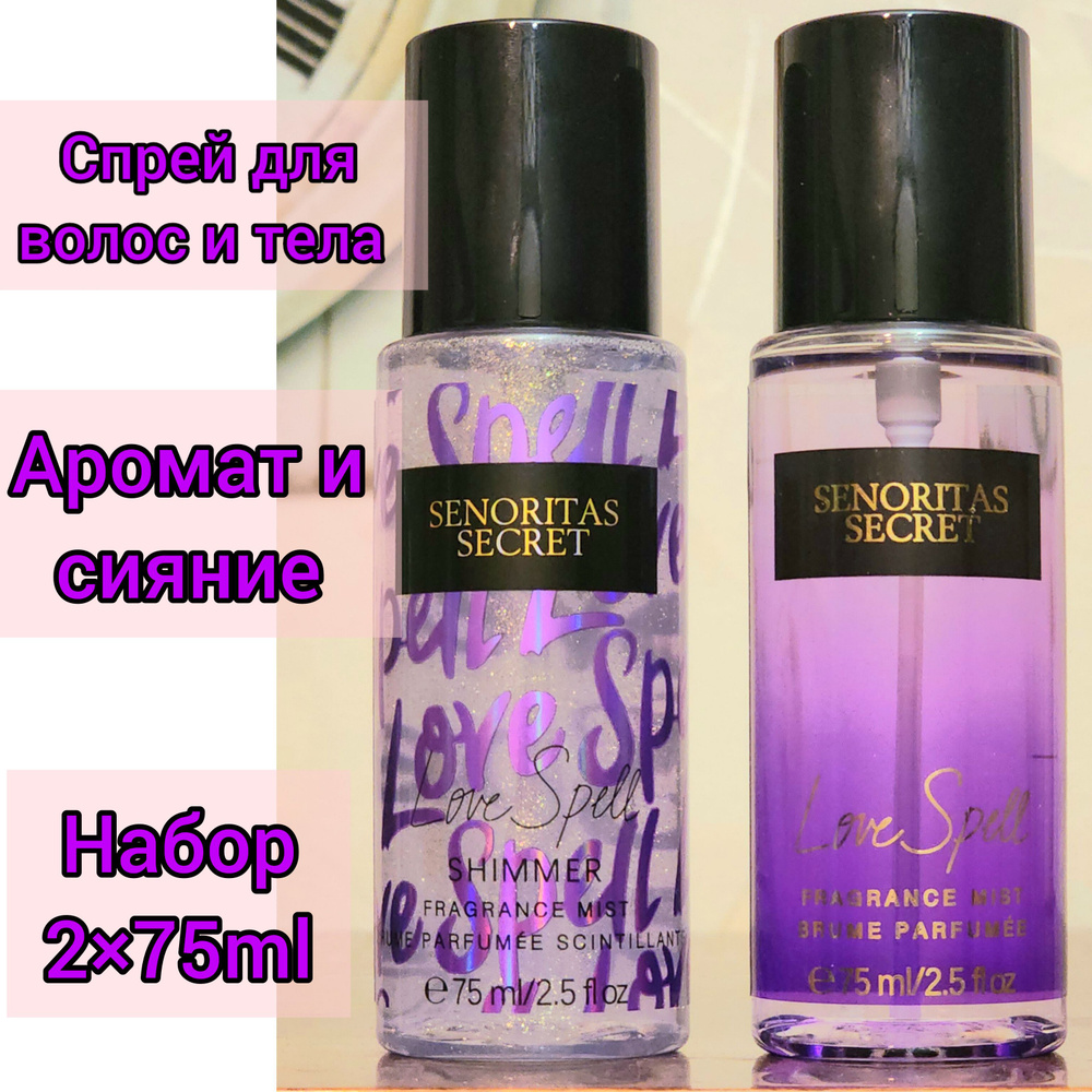 Victoria's secret набор спреев Love Spell 2x75 мл #1