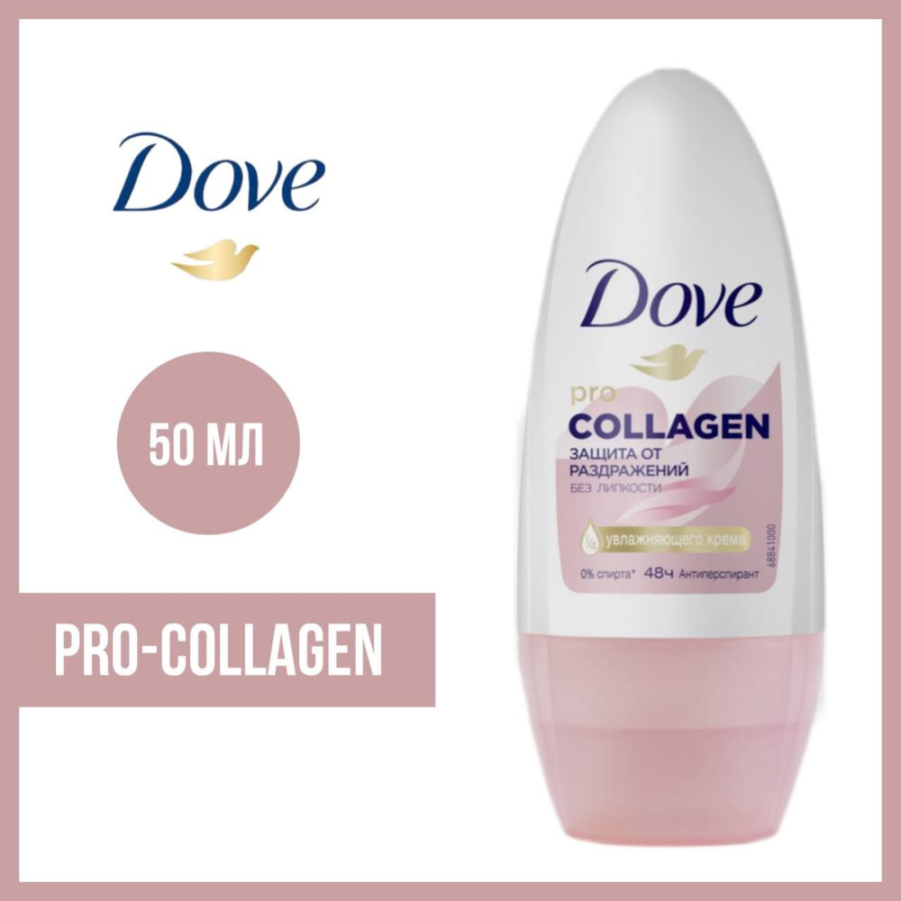 Антиперспирант-ролл Dove Pro-Collagen 50 мл. #1