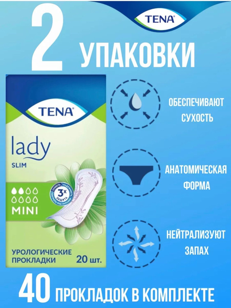 Прокладка урологические TENA Lady Slim Mini #1