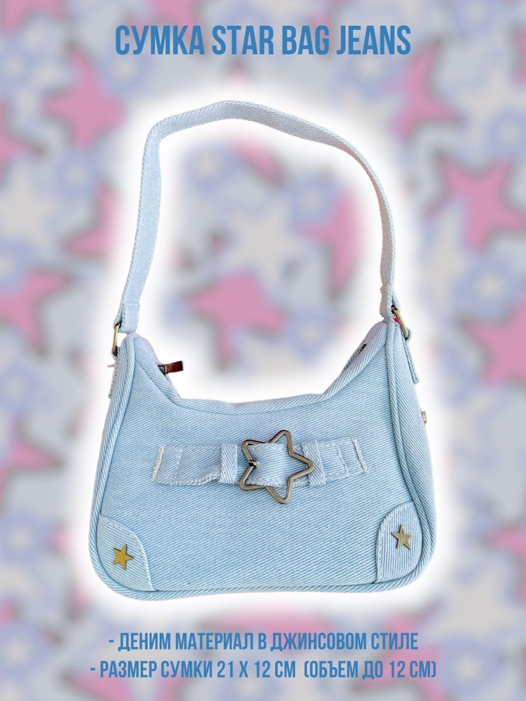 Сумка багет Star Bag Jeans Y2K #1